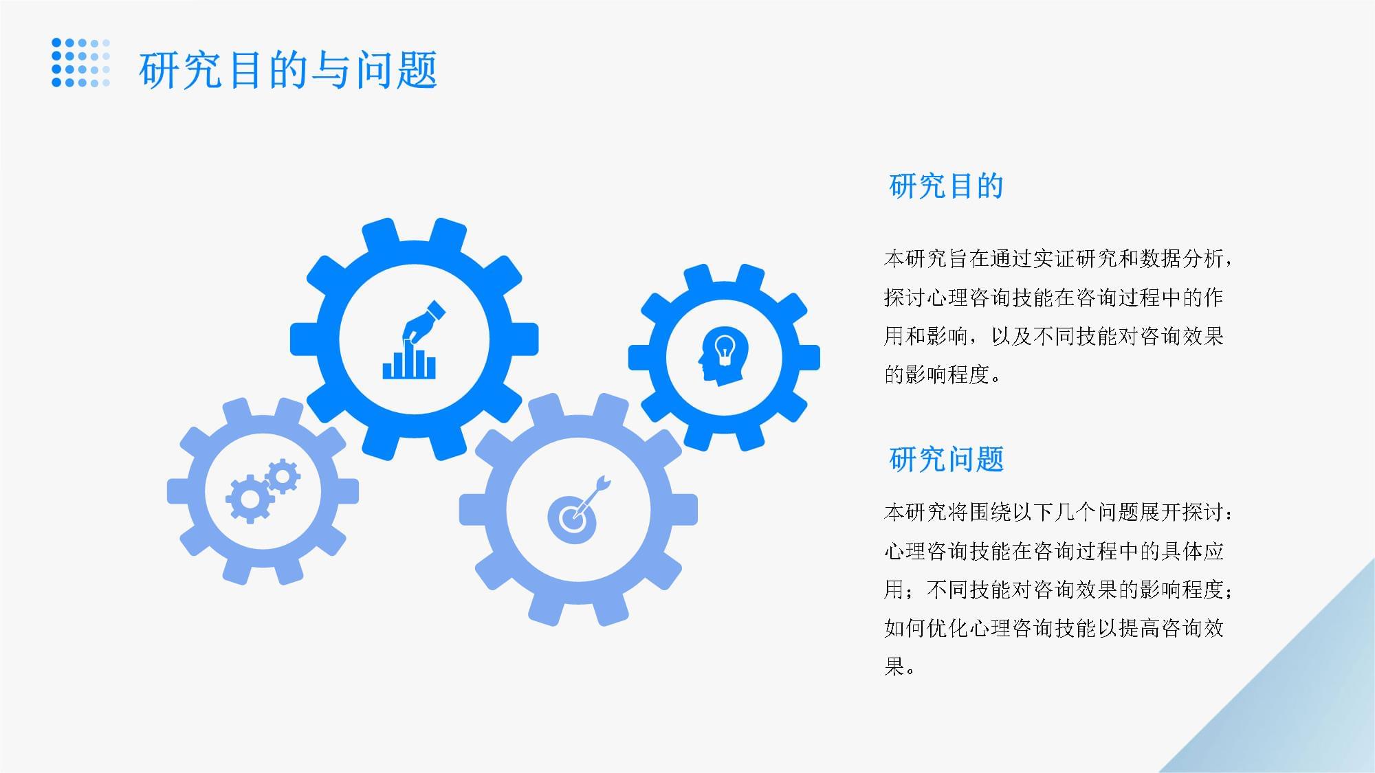 心理咨询技能的实证研究与数据分析 技术服务与技术咨询的双向赋能
